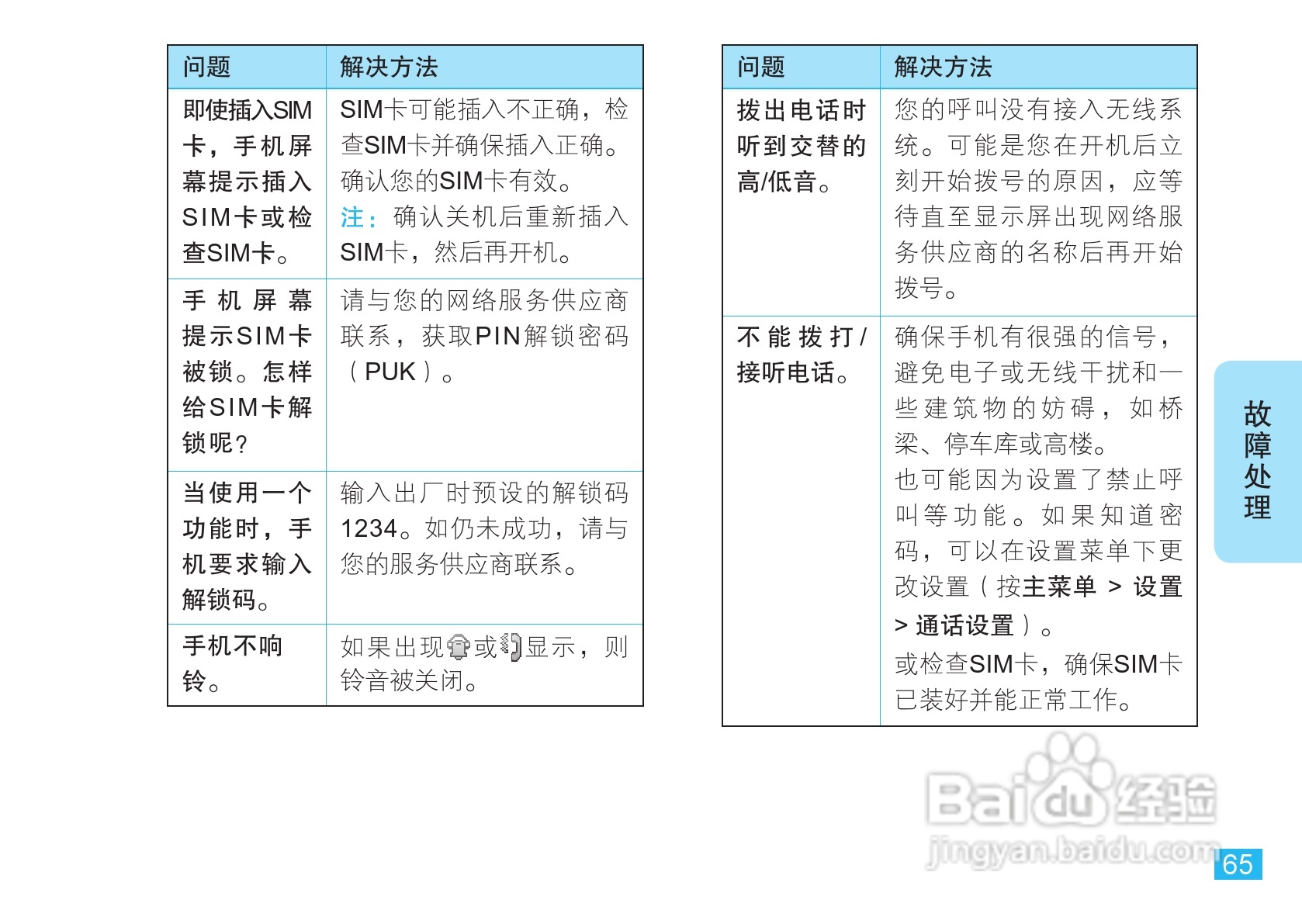 摩托罗拉VE66豪华版手机使用说明书:[7]
