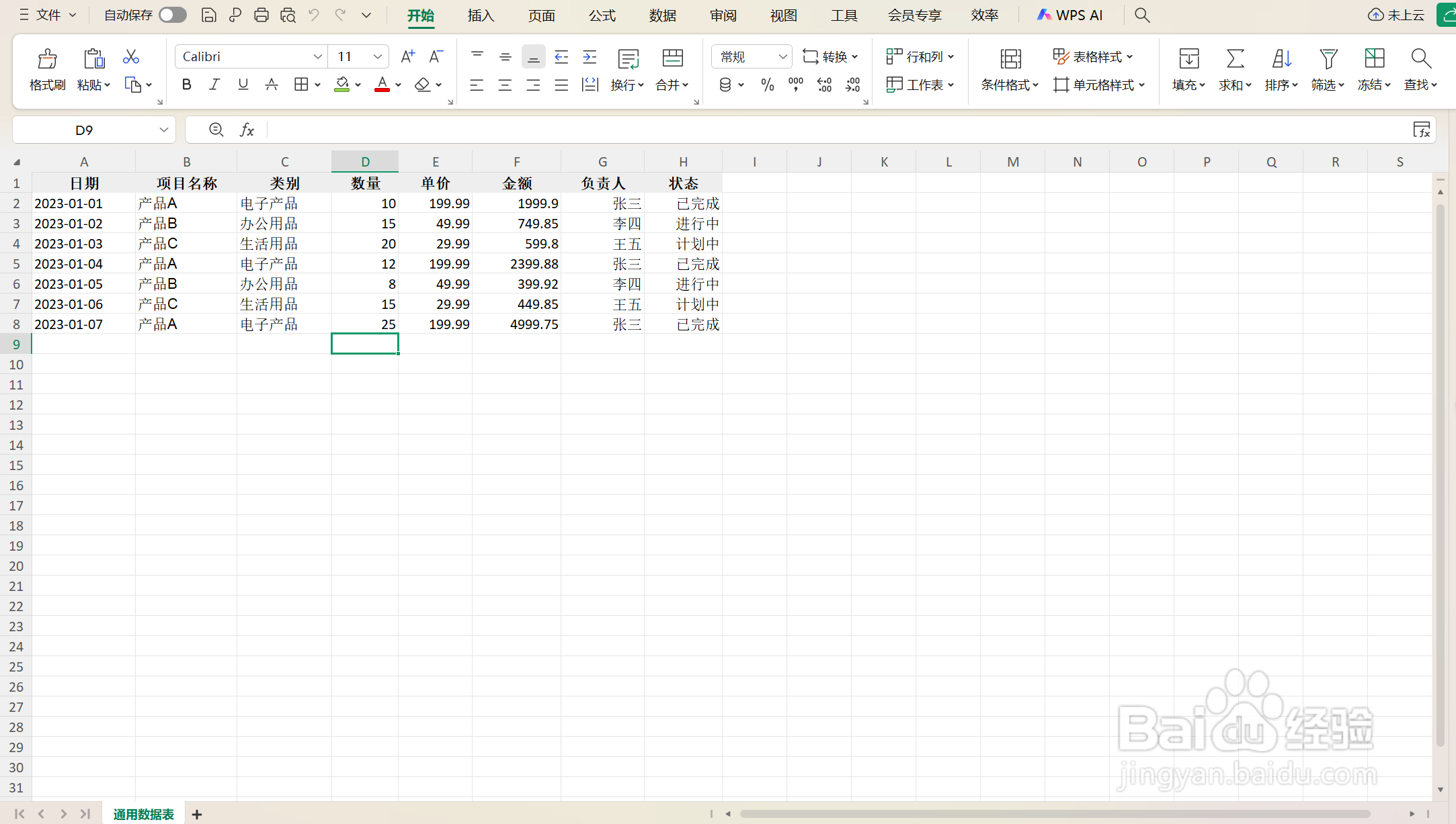 怎么快速生成数据透视表