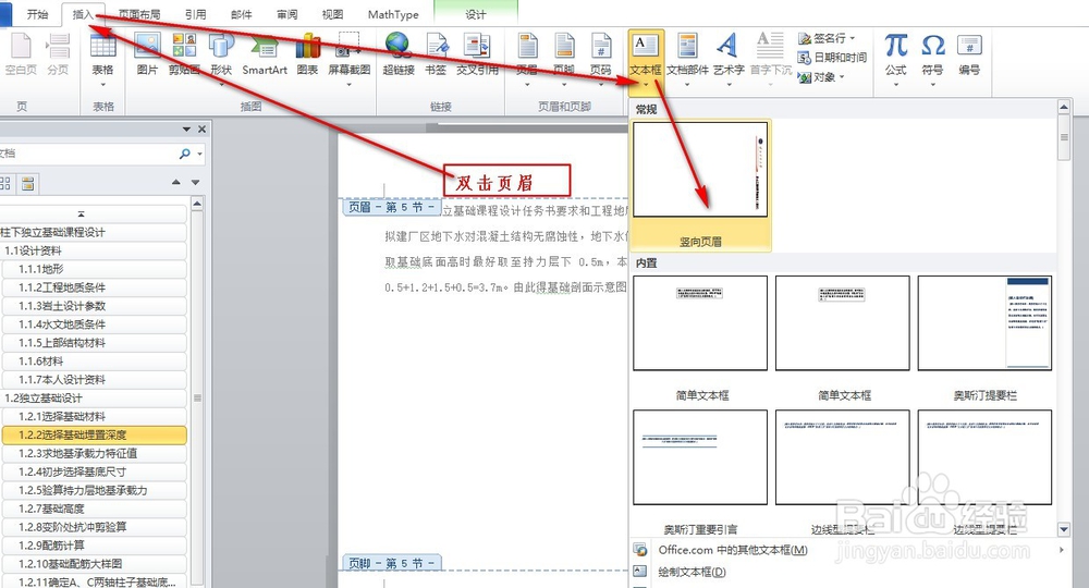 word2010设置横向页面页眉旋转90度靠右显示
