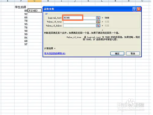 EXCEL中if函数如何使用