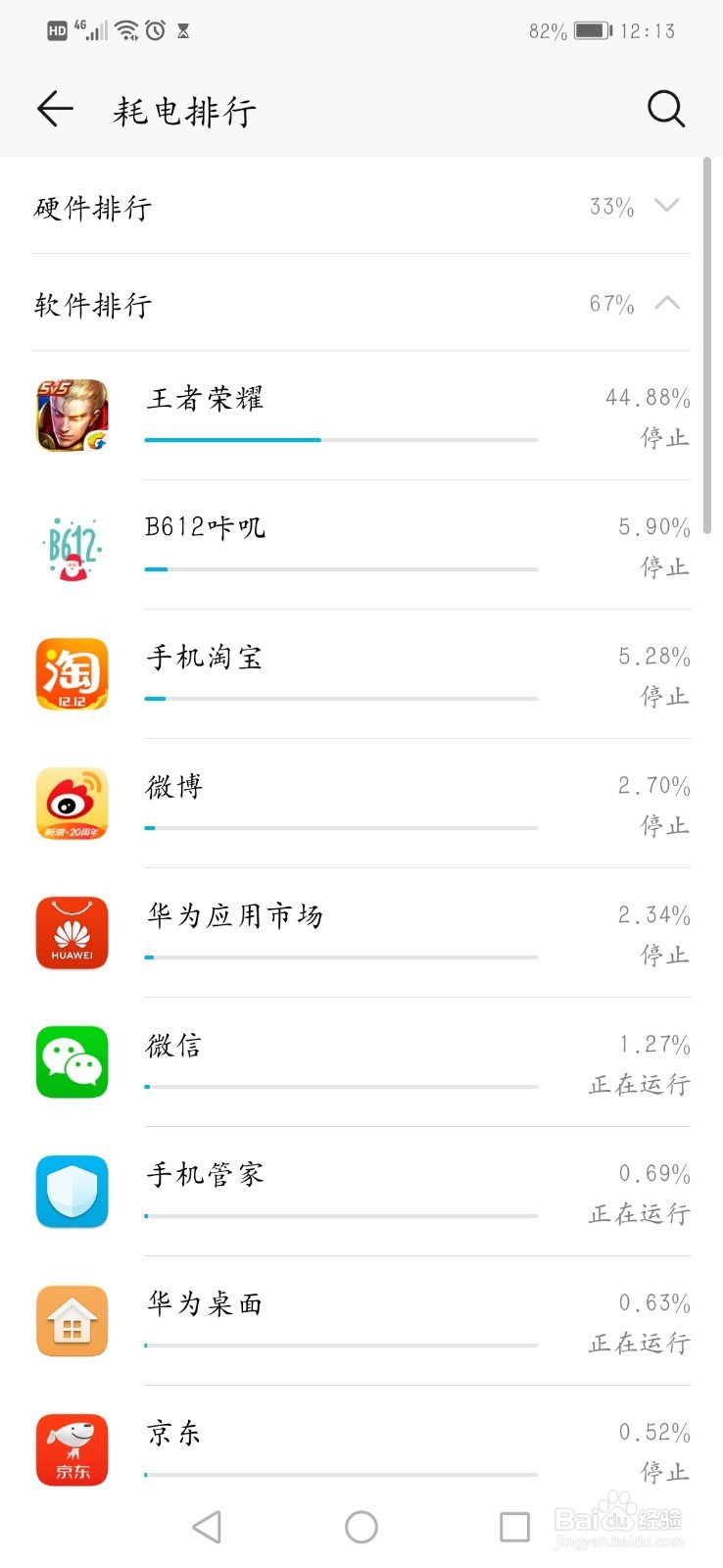 荣耀手机的电池怎么使用