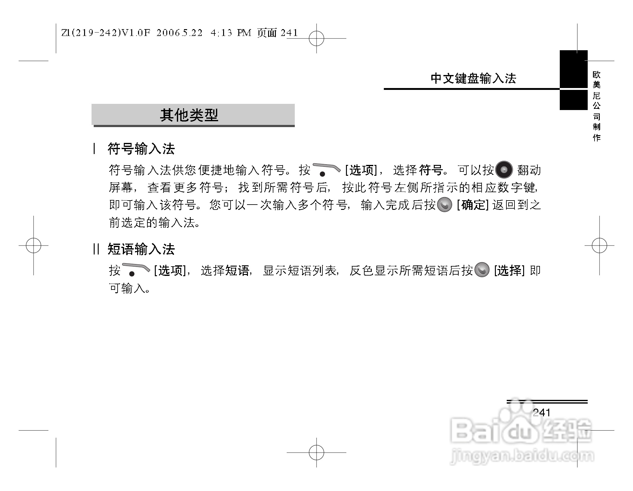 摩托罗拉Z1手机使用说明书:[25]