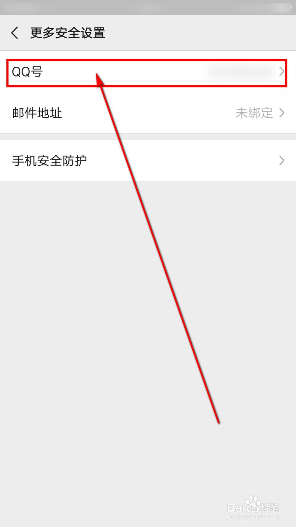 微信怎么解绑QQ