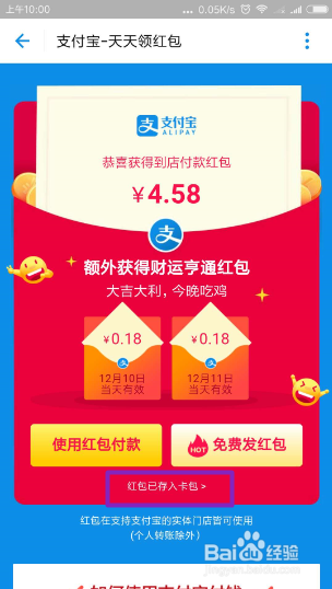 如何每天在支付宝中领红包？