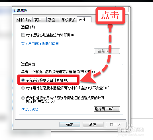 电脑怎么彻底防止被远程控制