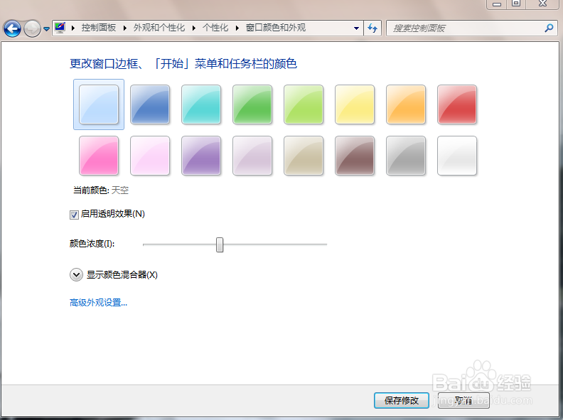 win7怎么修改桌面属性