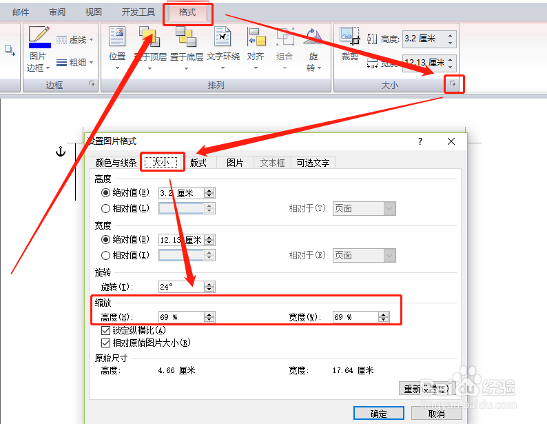 word如何/怎么快速设置插入图片大小/添加阴影?