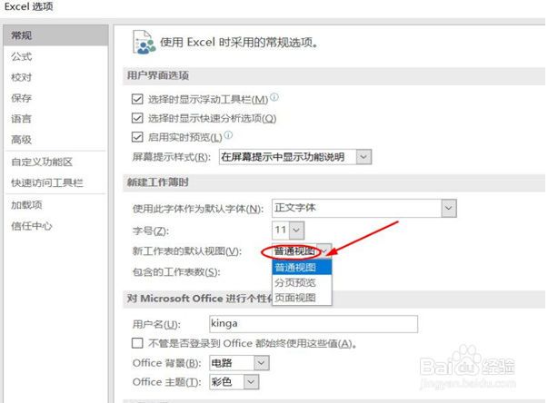 excel怎么退出页面视图