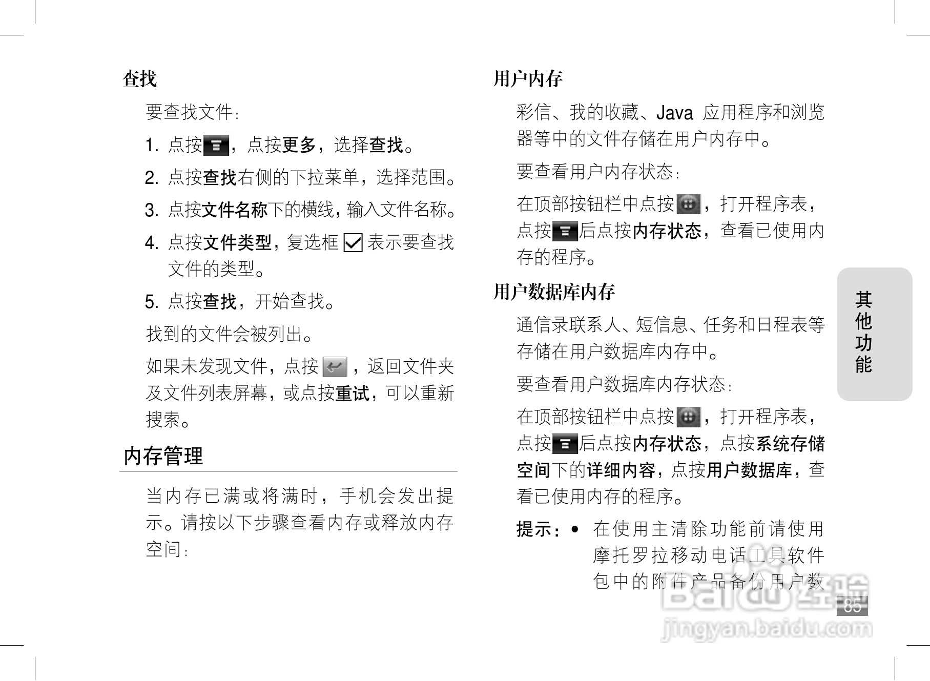 摩托罗拉A1600手机使用说明书:[9]