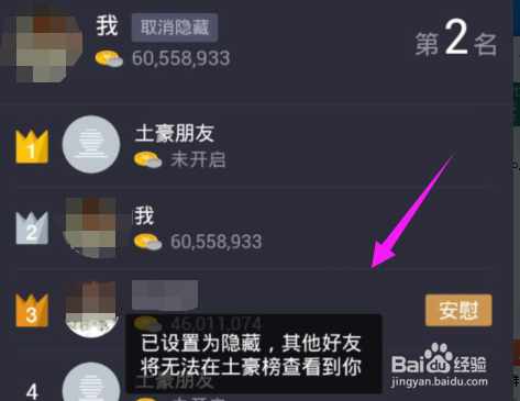 支付宝十年账单排名怎么隐藏