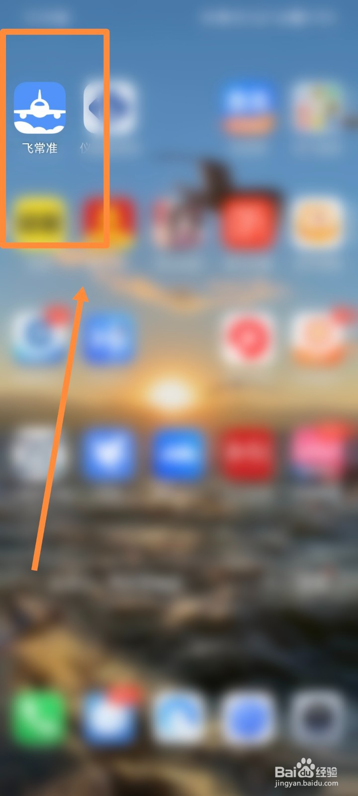 飞常准APP如何进行查看我的心意卡