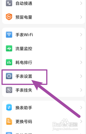 小天才手表如何关闭4G网络