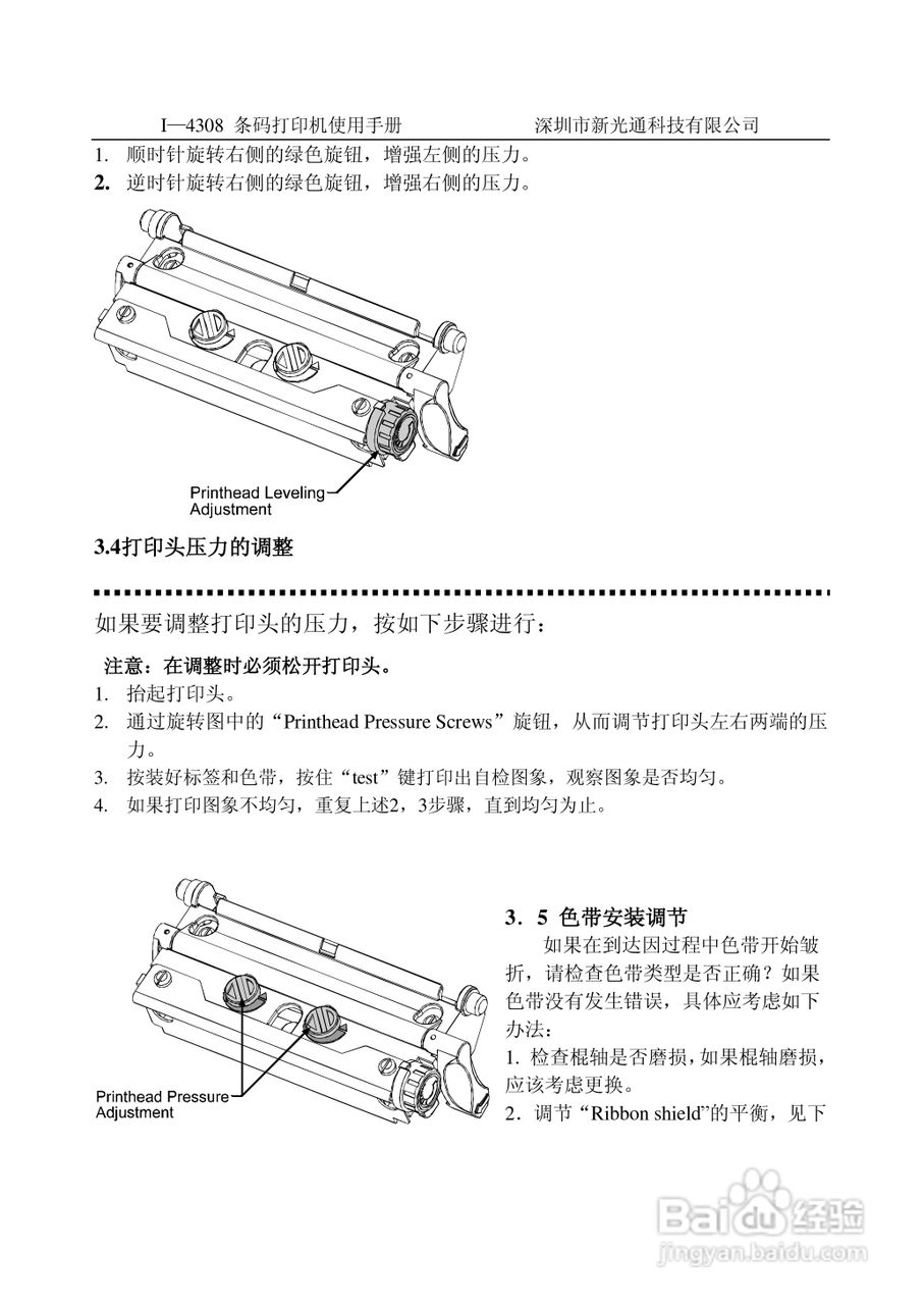I-4308条码打印机使用手册:[1]