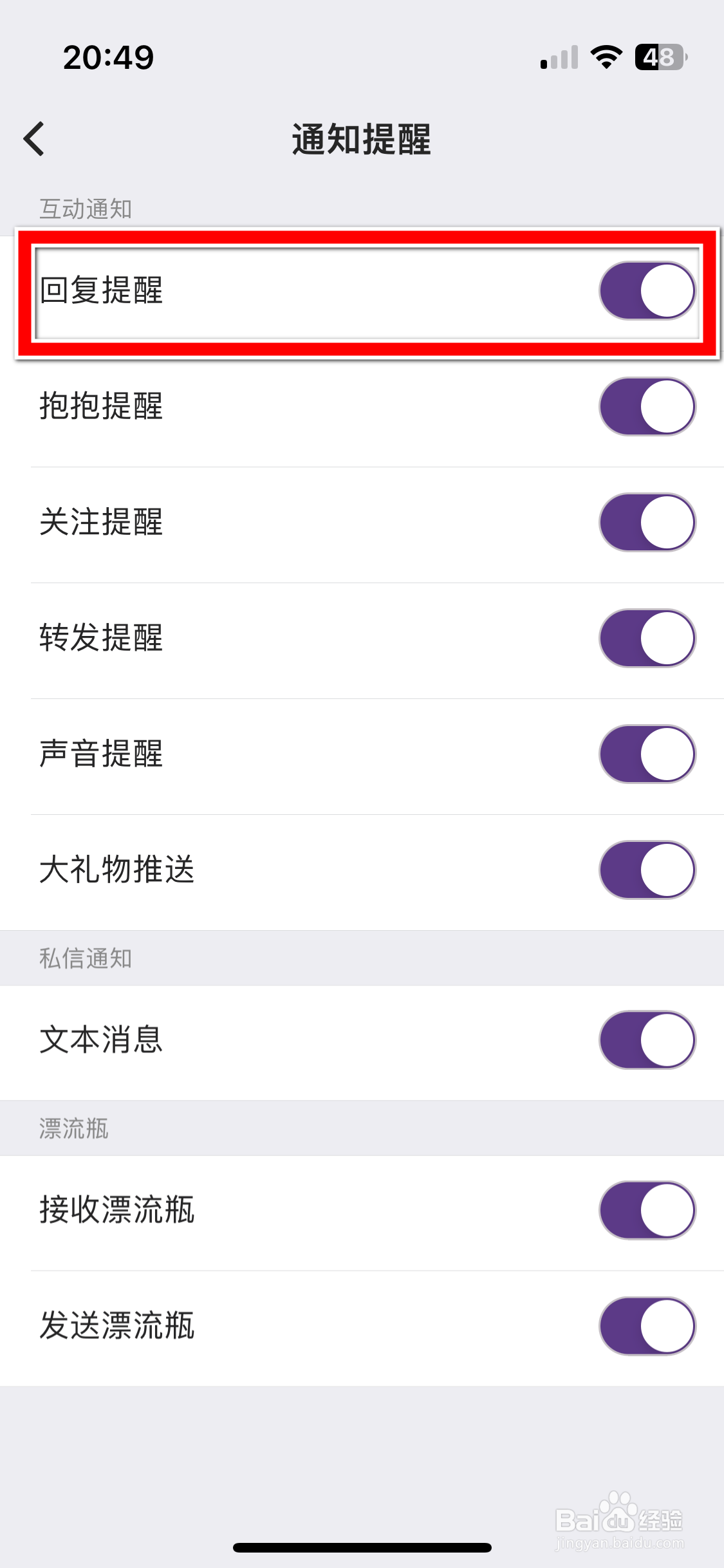 抱抱直播如何关闭回复提醒功能