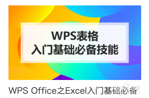适合新手学习的Excel方面的书有哪些？