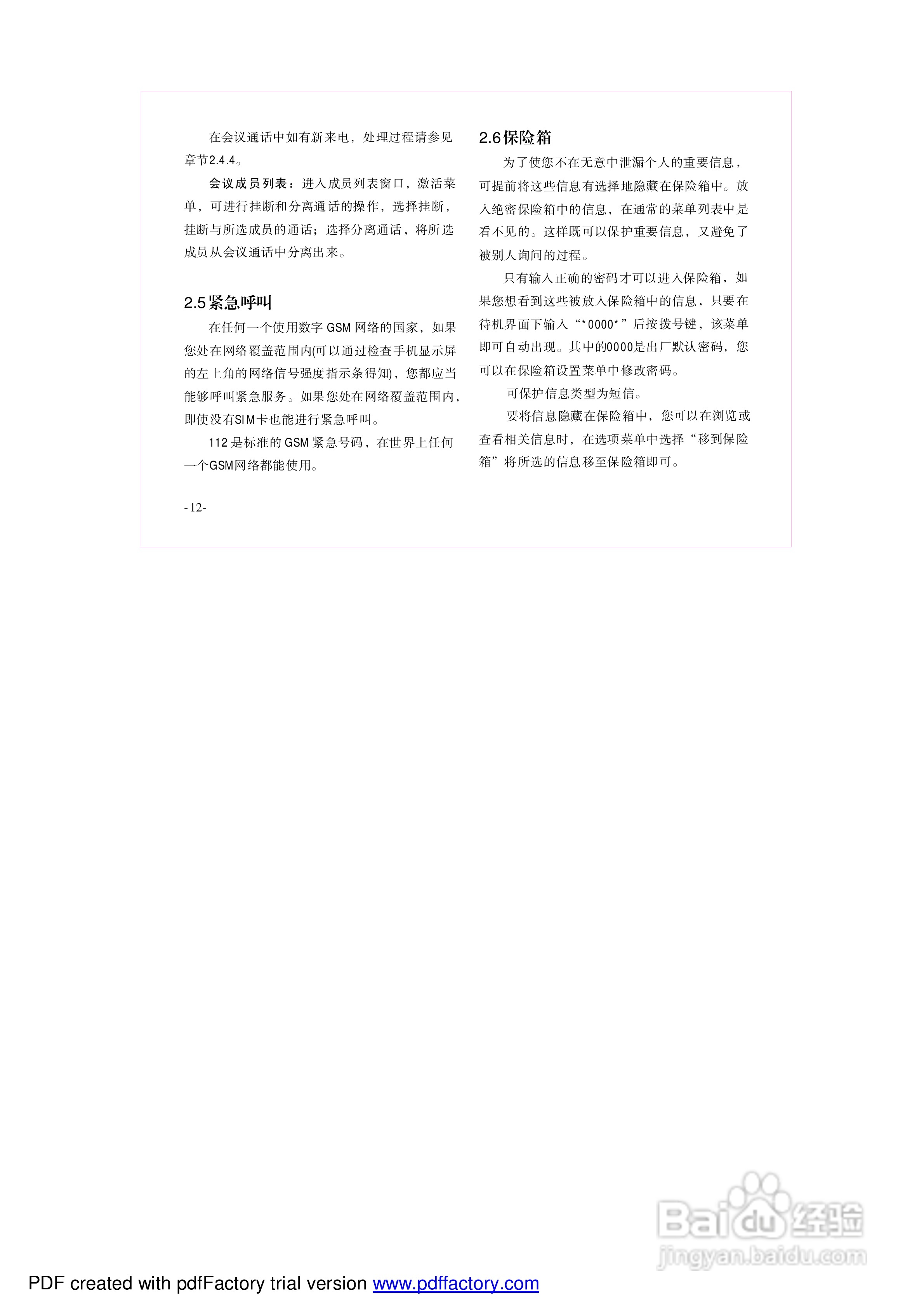 海尔手机Z2100型使用说明书:[2]