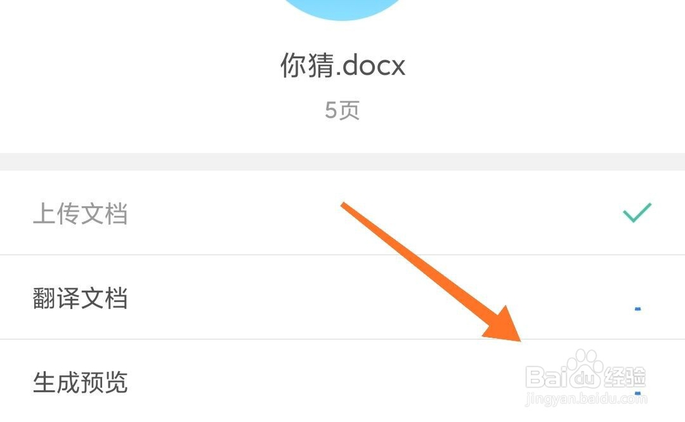 手机WPS office怎么使用全文翻译功能