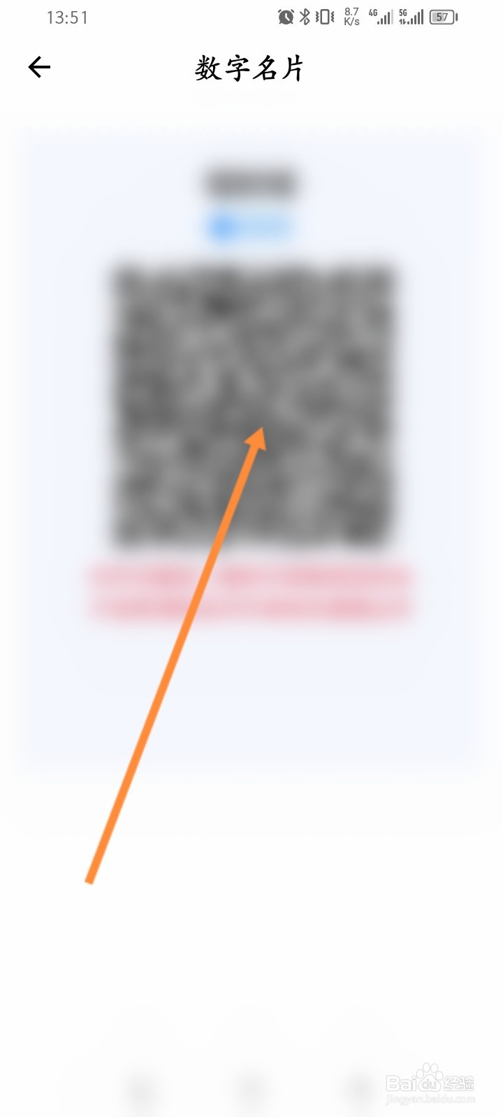 幸福张家口怎么查看个人的名片二维码