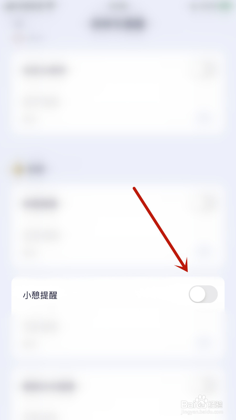 小睡眠怎么启用小憩提醒