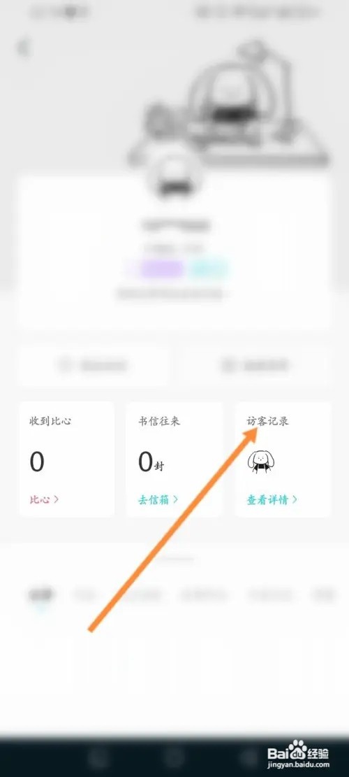 Moo日记APP在哪里查看历史访客记录