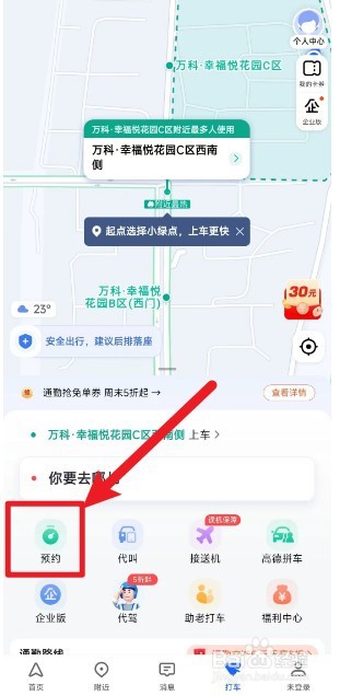 高德地图上怎么预约打车