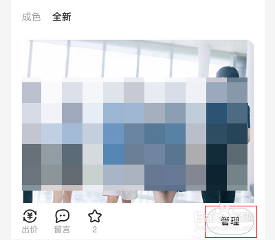 怎么删除闲鱼发布的商品