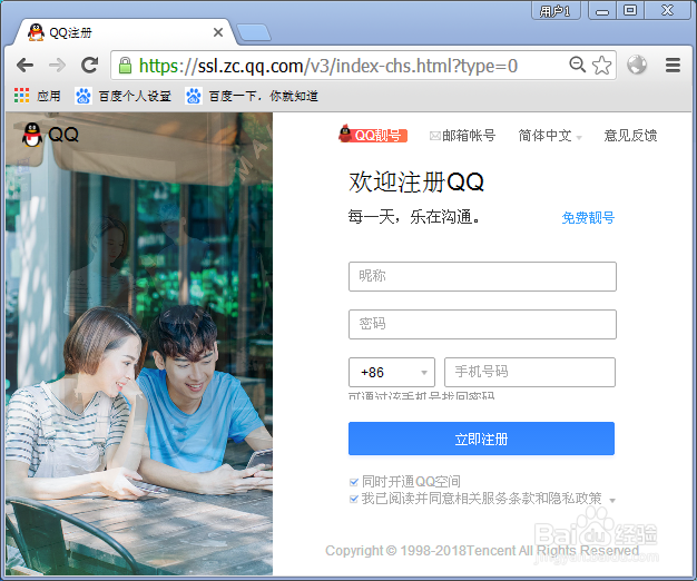 怎么样免费申请注册6位7位8位9位QQ号码