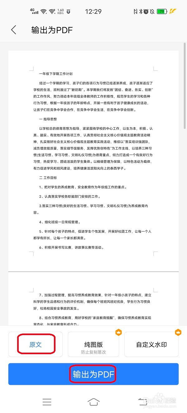 怎样使用手机WPSoffice将word文档输出为PDF文档