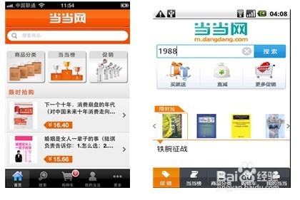 如何下载当当网手机客户端？