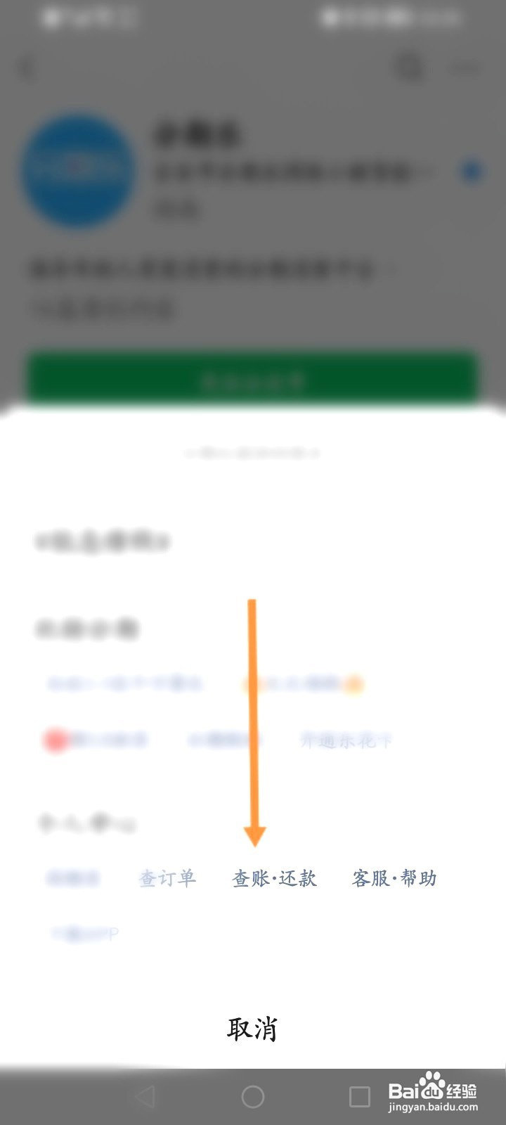 分期乐该如何查看账单