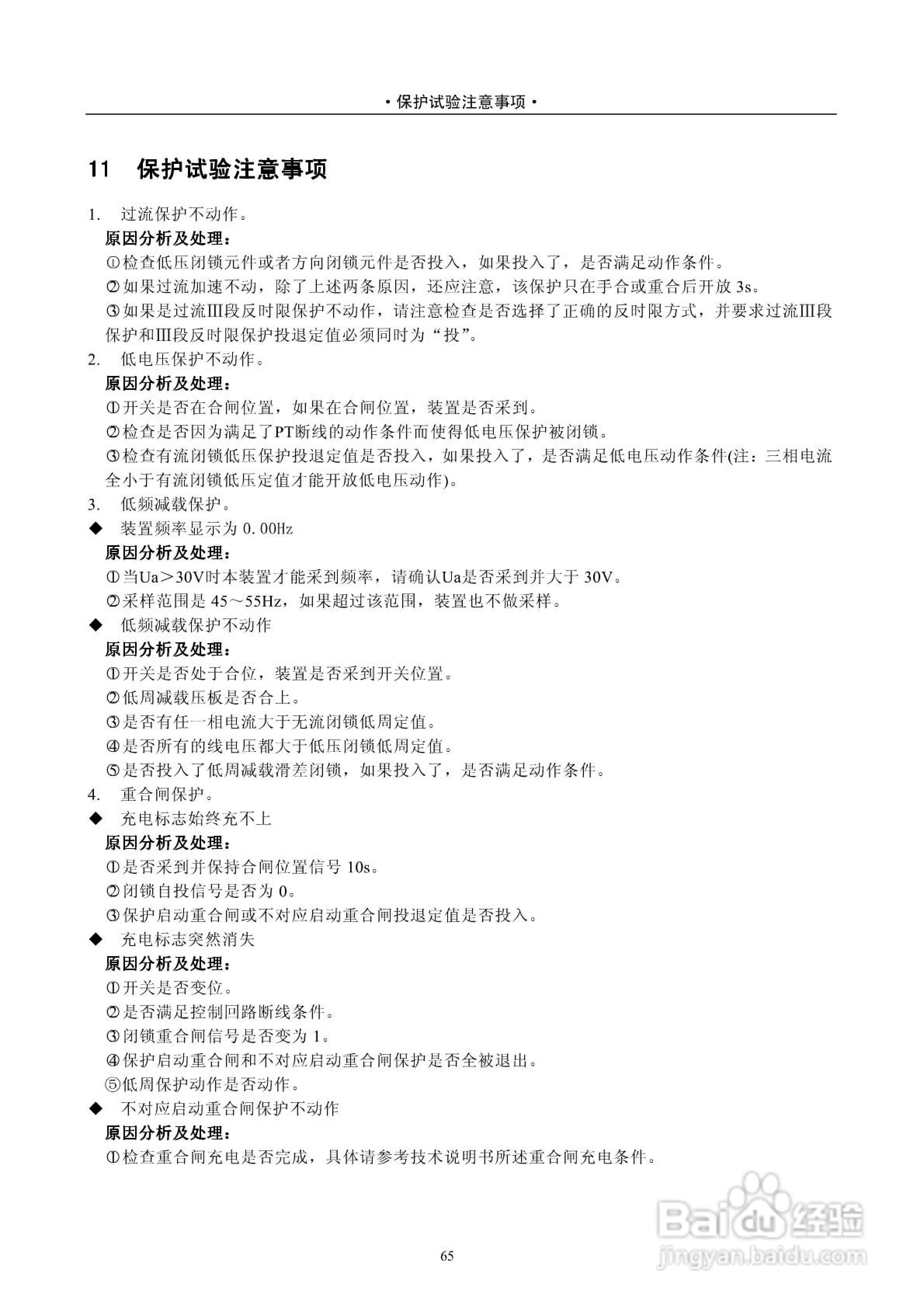 安能PAS2916D数字式线路保护测控装置技术说明书:[7]