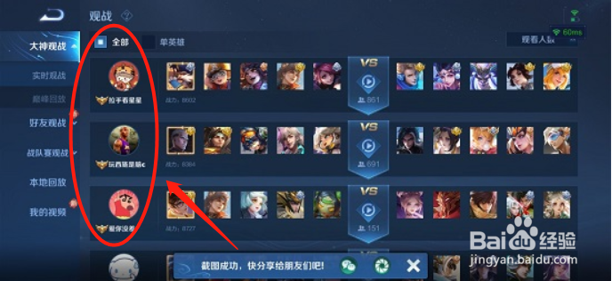 王者荣耀如何观战好友？围观好友的方法介绍