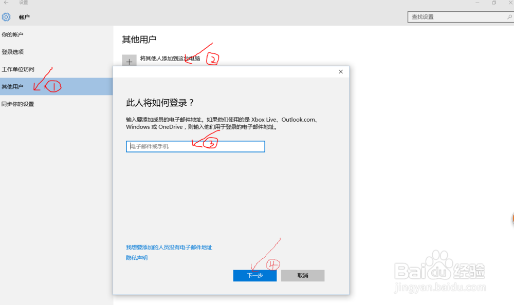 Windows 10怎样注册并登录微软账号
