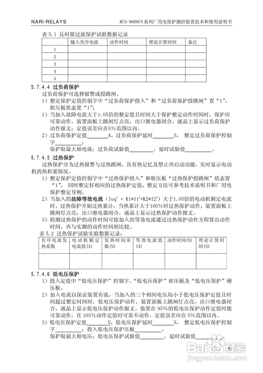 南瑞继保RCS-9629CN备用电源自投与测控装置使用说明书:[9]