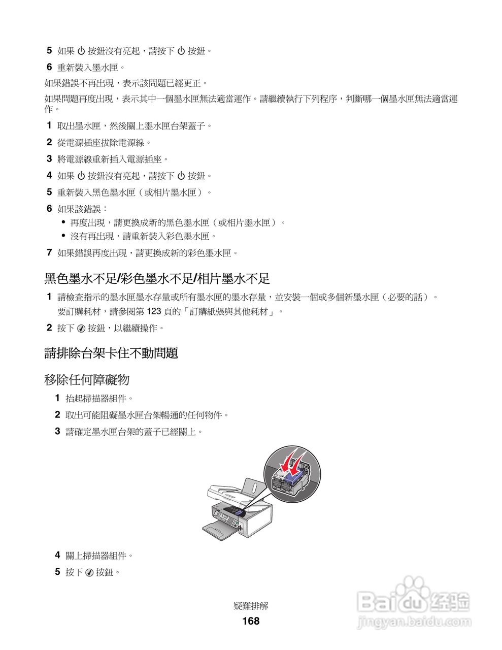 LEXMARK X5400系列打印机用户手册:[17]