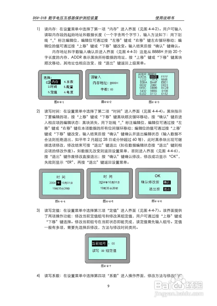 天能DSV-31B数字电压互感器保护测控装置说明书:[1]