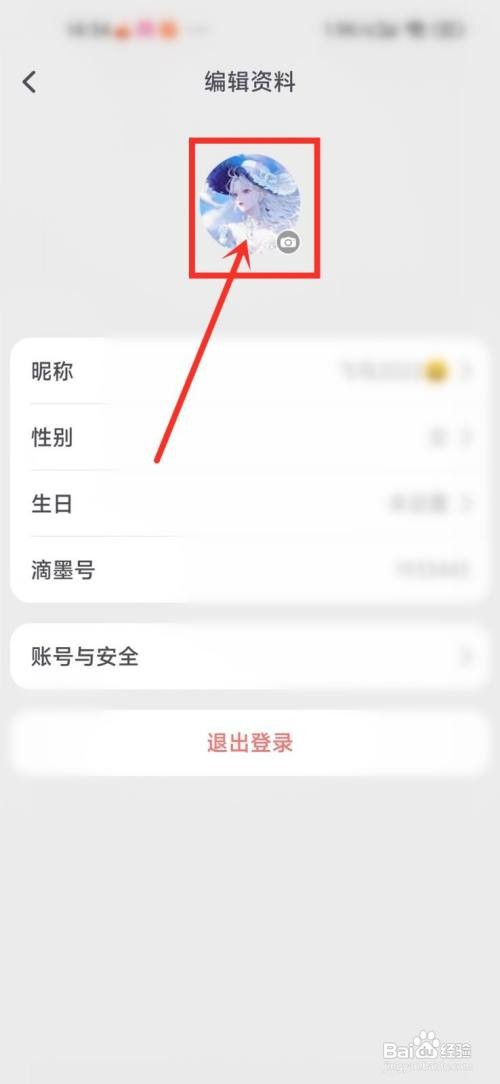 滴墨书摘APP里面如何更改头像？