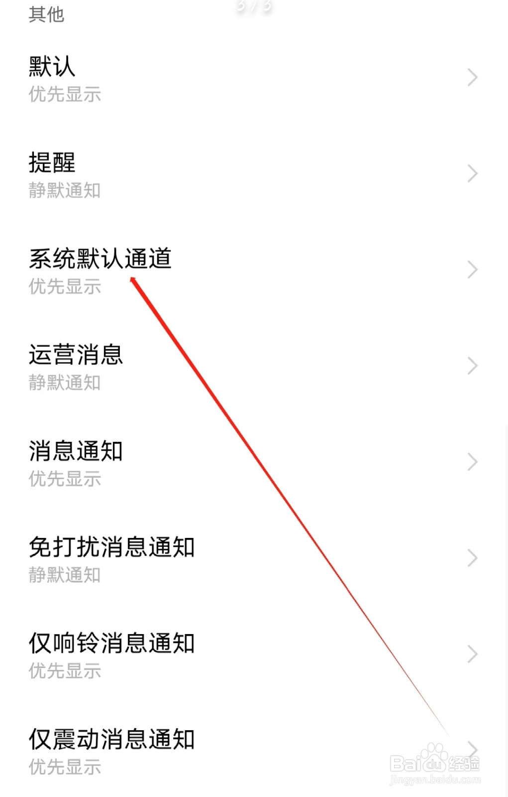 懂球派怎样查看系统默认通道