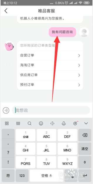 如何在唯品APP中找到唯品客服