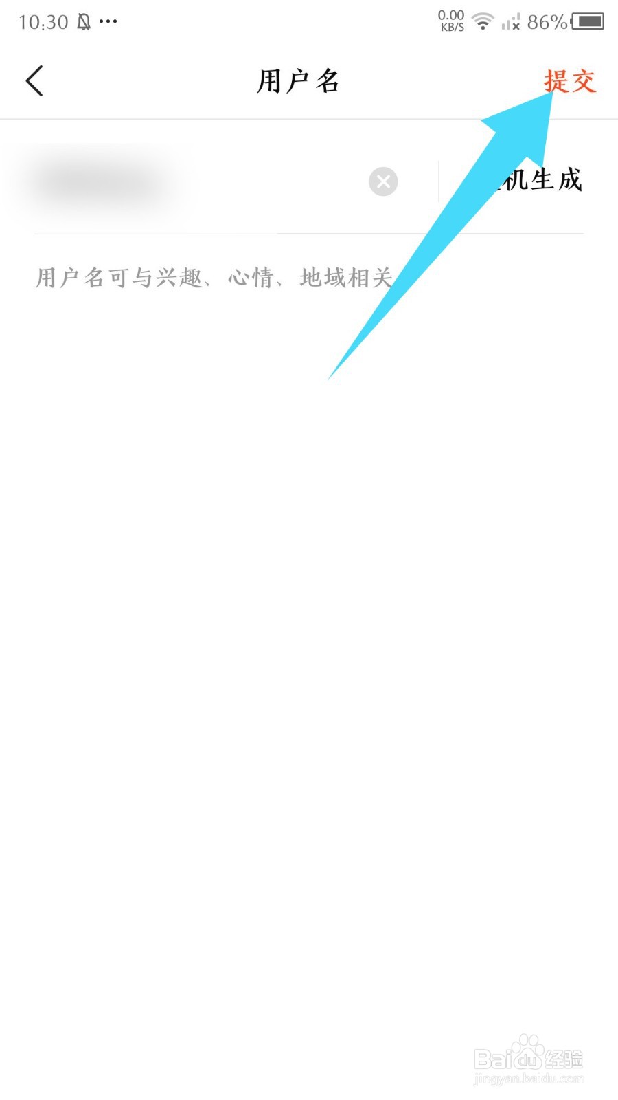 《有柿》怎么修改用户名