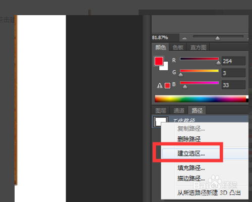 PS钢笔工具转选区时“未选择任何像素”怎么解决