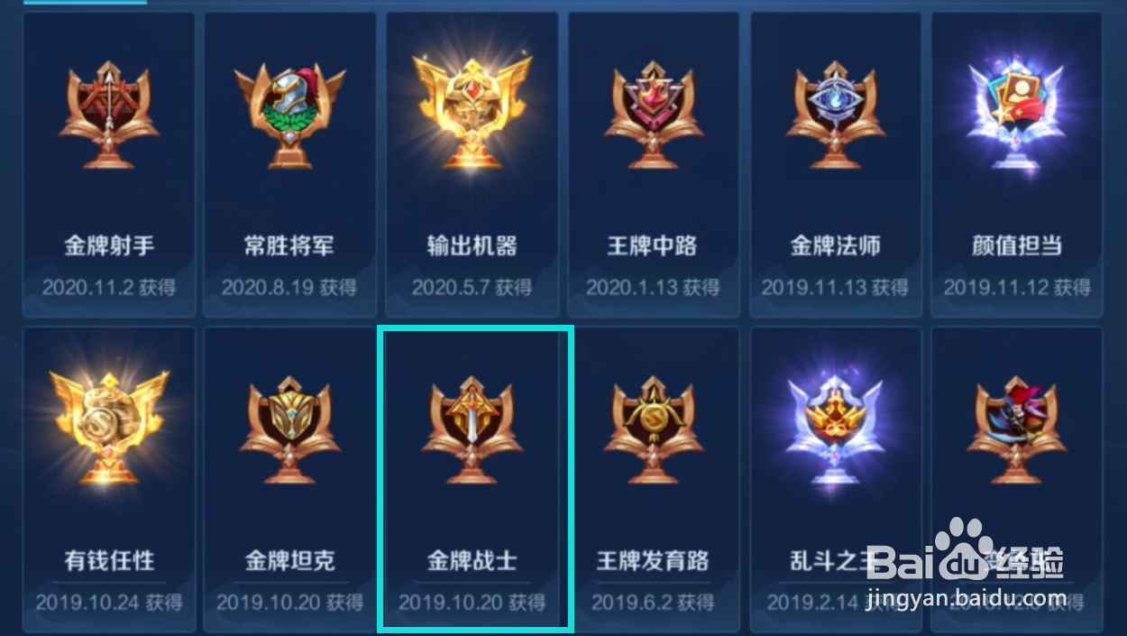 王者荣耀中如何得知“金牌战士”成就的完成条件