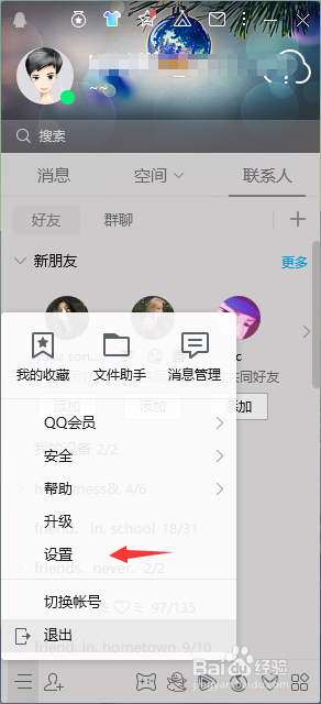 如何取消掉QQ宠物的自动登陆