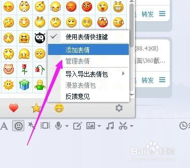 如何添加QQ表情?
