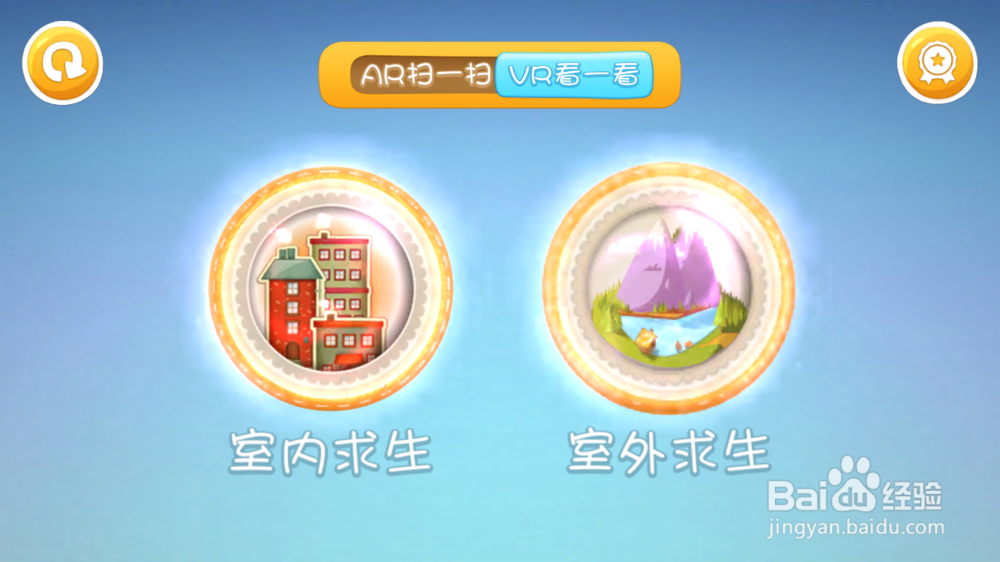 《危难求生》VR游戏关卡通关攻略——地震篇