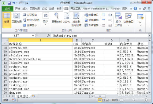 使用tasklist将任务管理器的进程导出