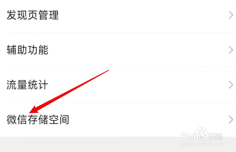 如何减少微信占用手机空间