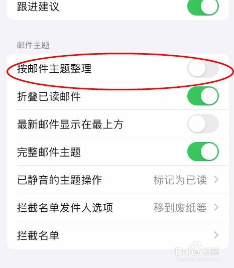iPhone15按邮件主题整理属性怎样关闭