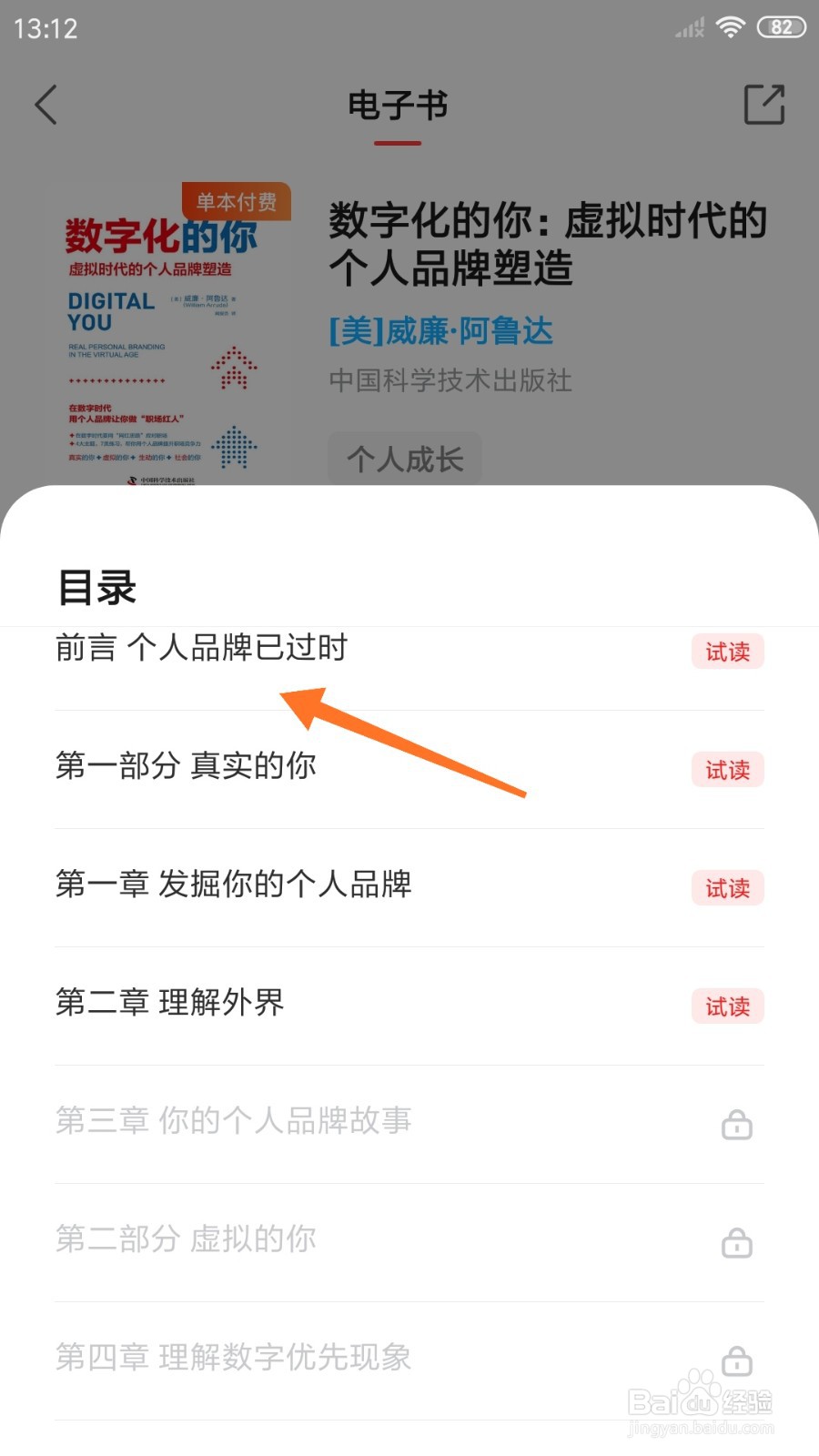 中信书院中怎么查看个人品牌已过时
