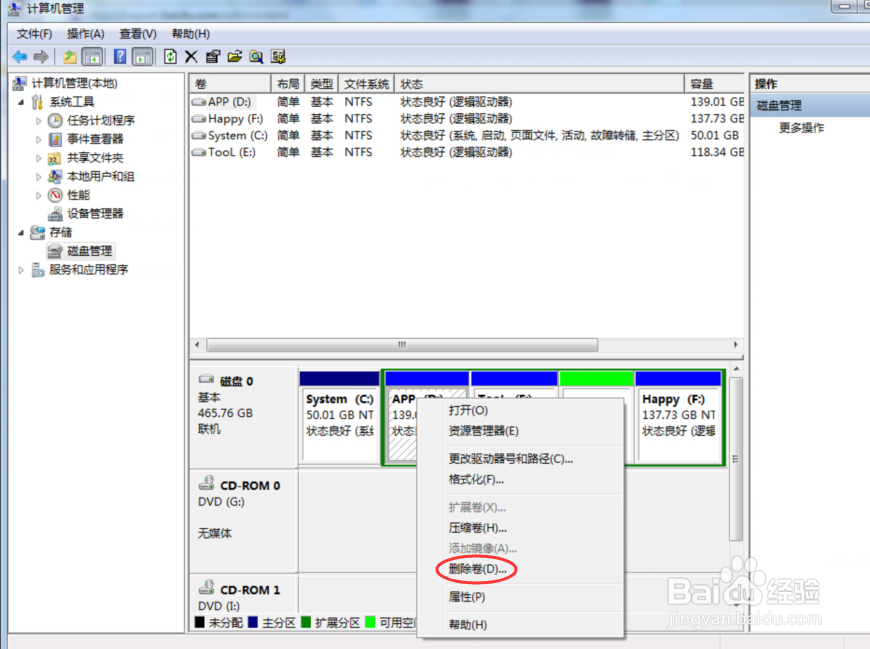 如何在windows界面格式化硬盘重新分区?